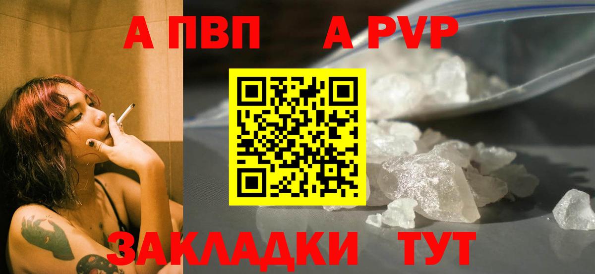 Alpha-PVP мука  Вход с VPN  Похвистнево  А ПВП крисы CK  как найти закладки  Alpha-PVP кристаллы 