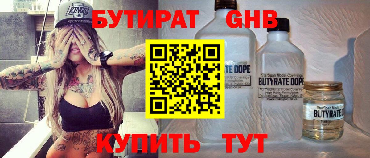 Бутират оксибутират Похвистнево