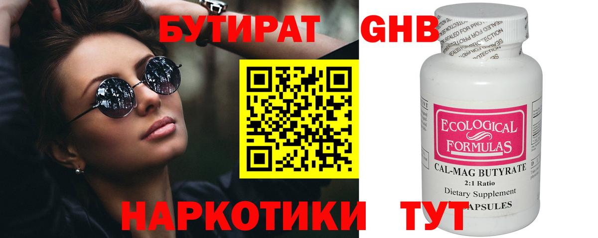 Похвистнево  Бутират  Вход с VPN  Бутират Butirat 