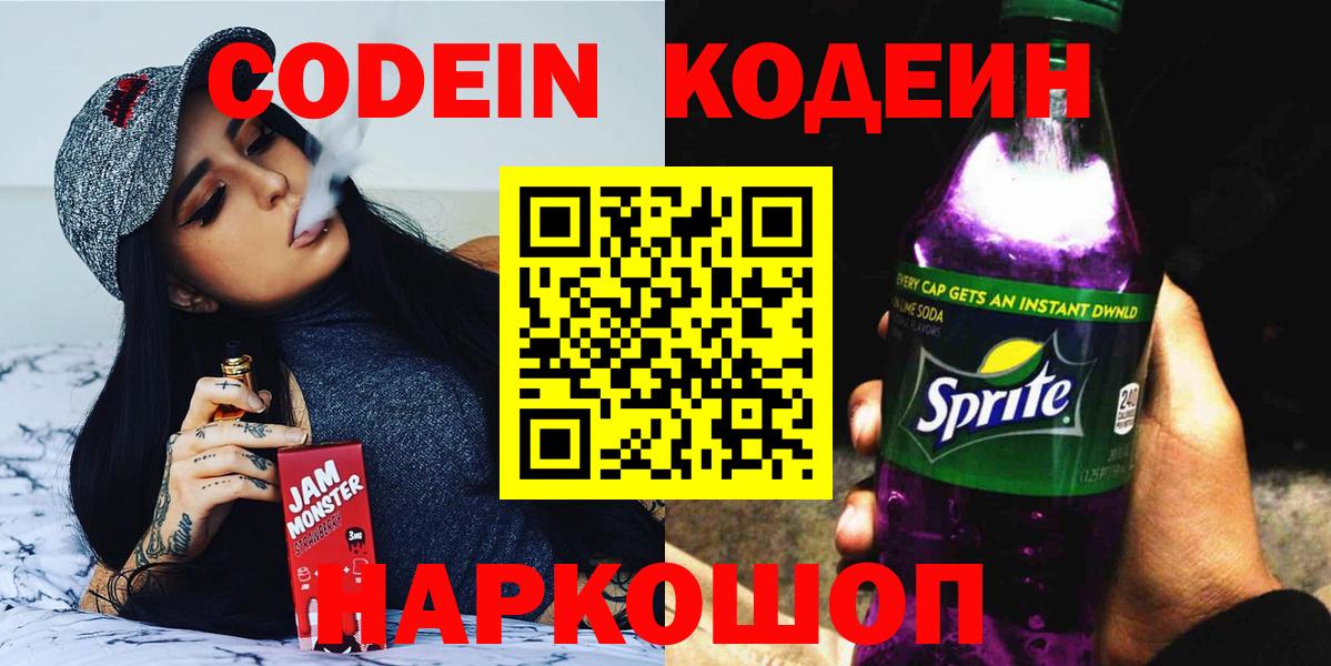 хочу наркоту  Кодеиновый сироп Lean напиток Lean (лин)  Похвистнево  Вход с VPN  Кодеиновый сироп Lean напиток Lean (лин) 