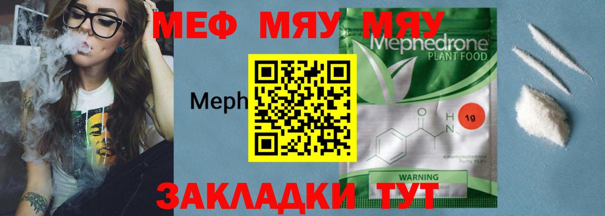 МЕФ кристаллы Похвистнево