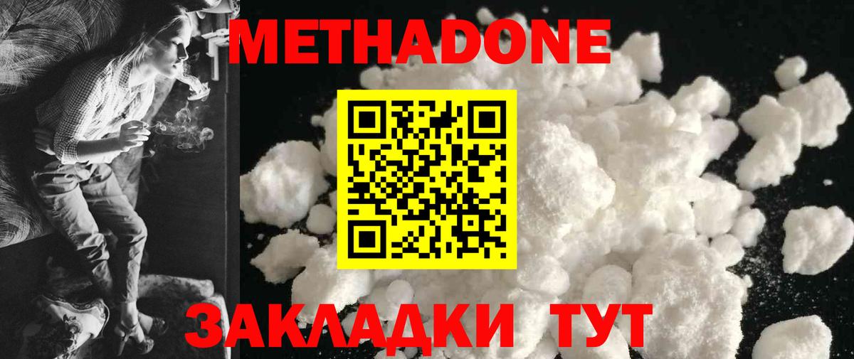 МЕТАДОН methadone  Вход с VPN  Похвистнево  Метадон VHQ 