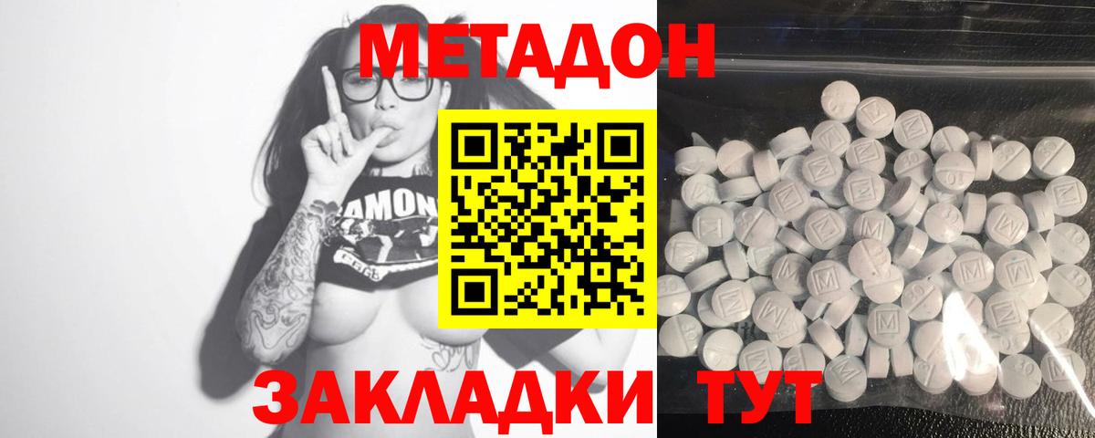 МЕТАДОН methadone Похвистнево