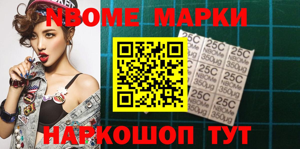 Марки N-bome 1,8мг Похвистнево